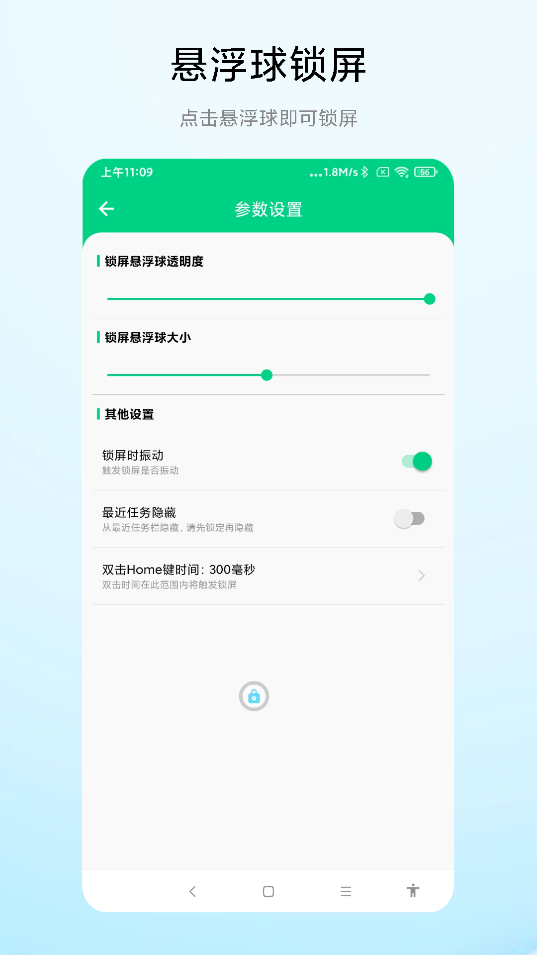 一键锁屏专家app截图