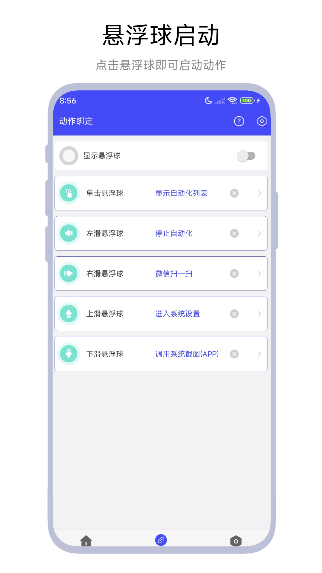 一键设置app截图