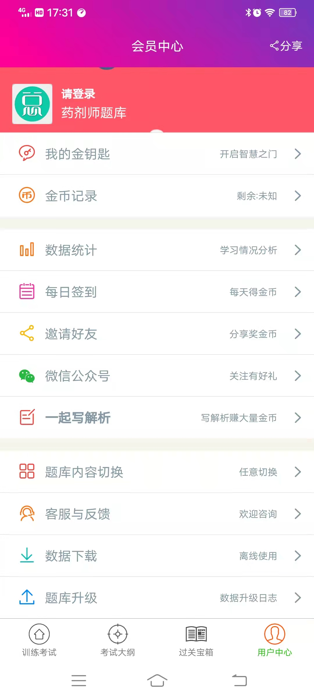 药剂师总题库app截图