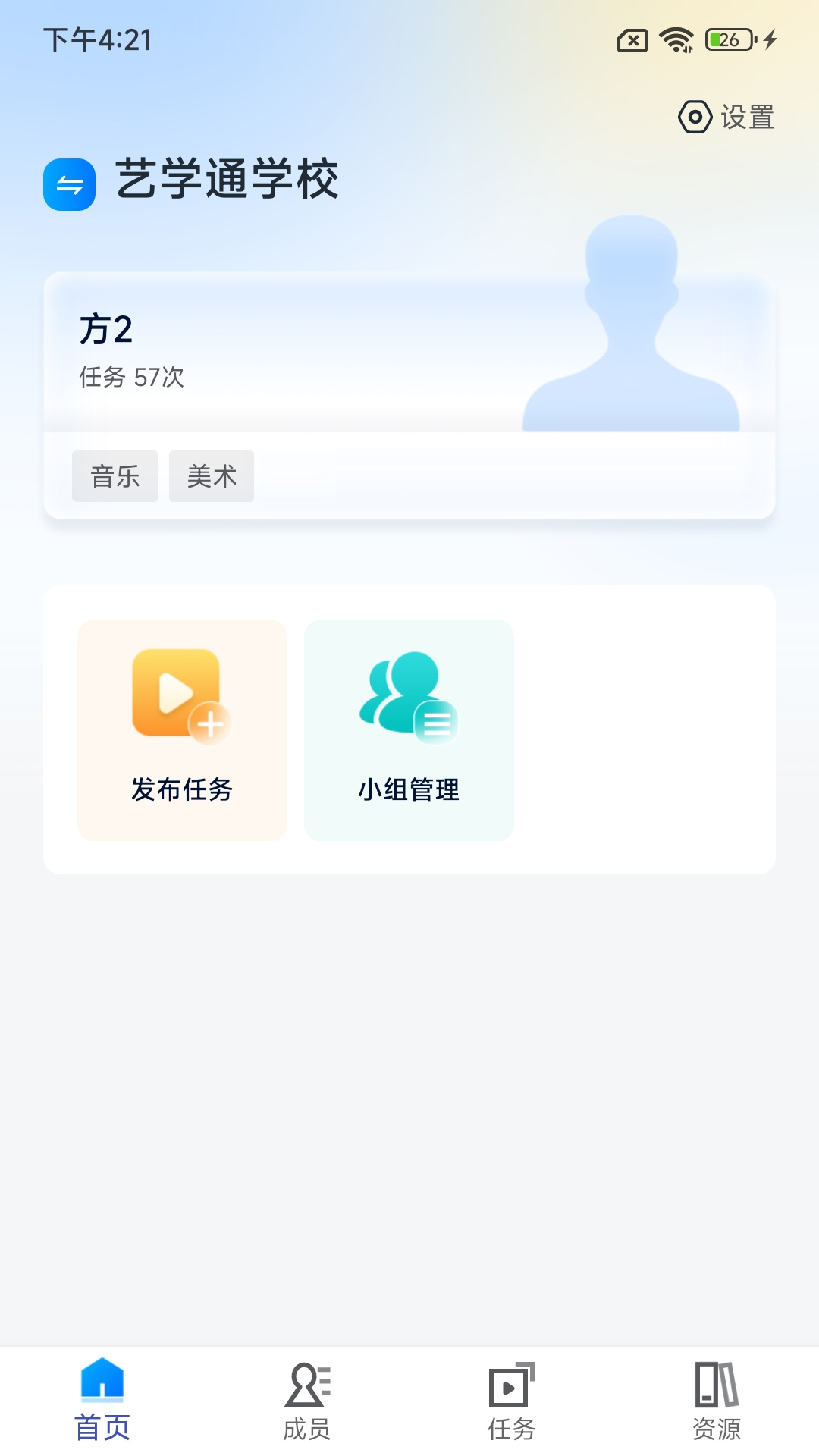 艺教通app截图