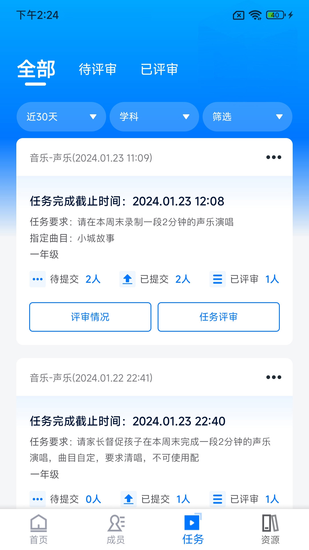 艺教通app截图