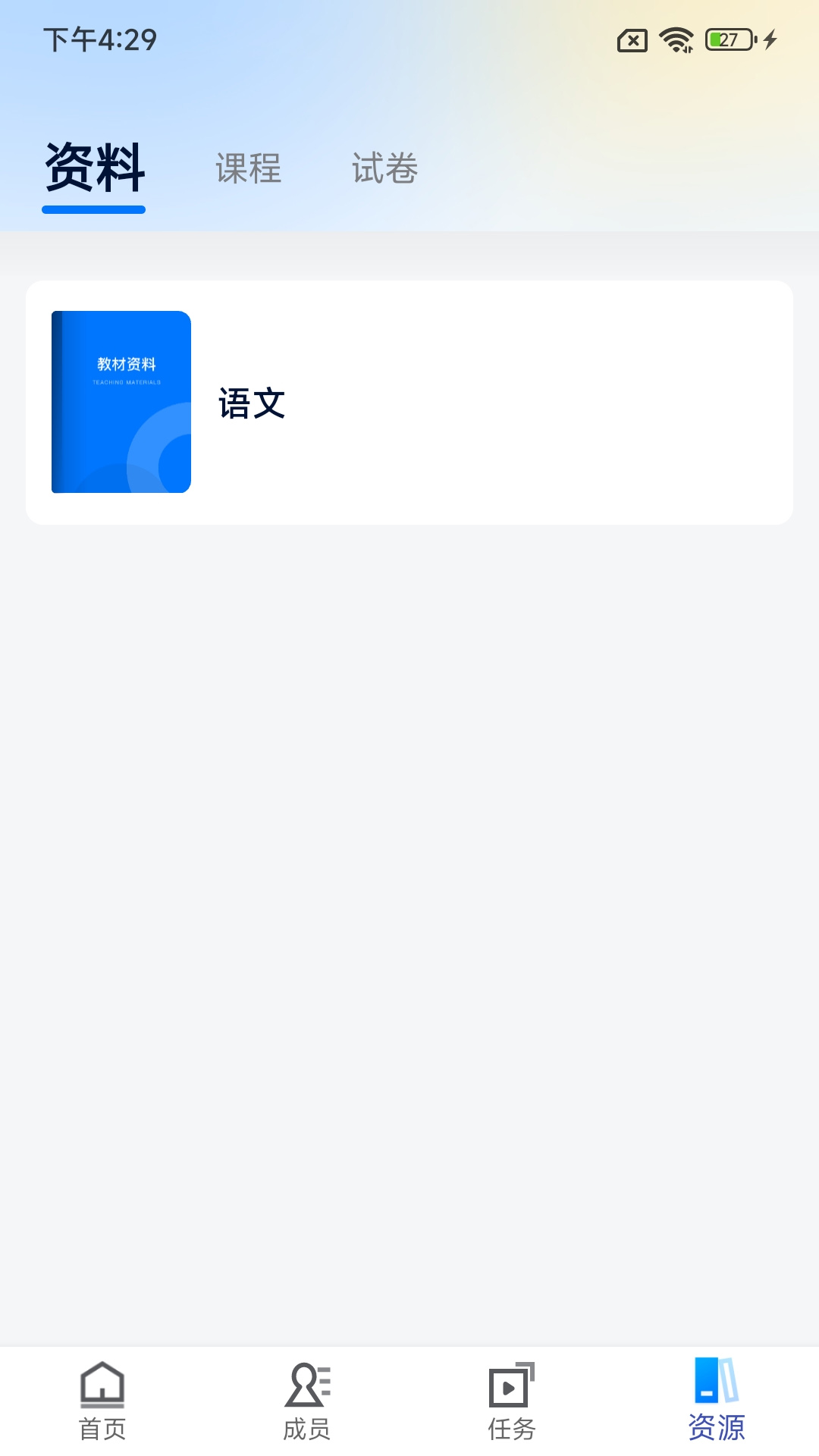 艺教通app截图