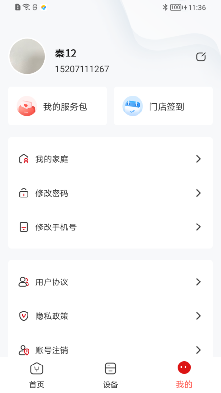 益健堂app截图