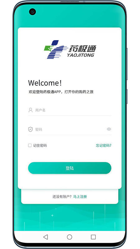 药极通app截图