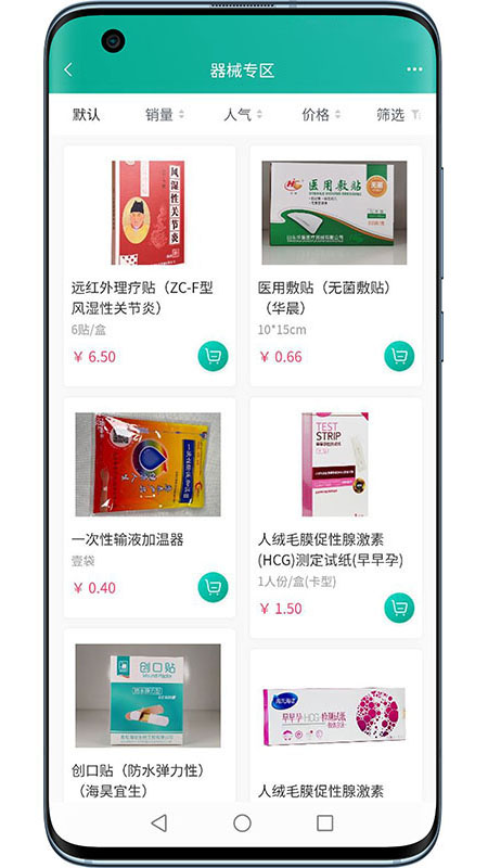 药极通app截图