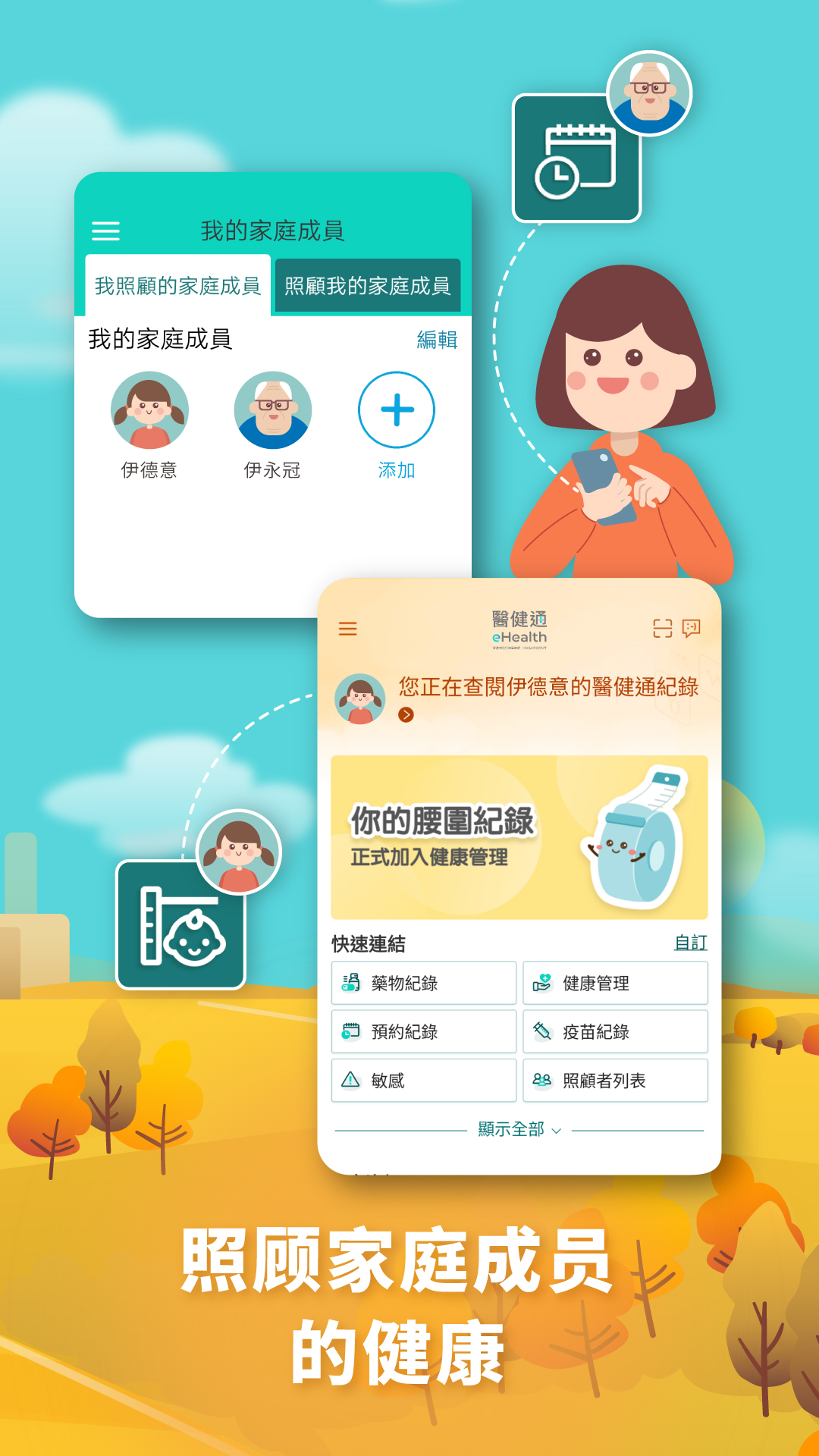 醫健通eHealthapp截图