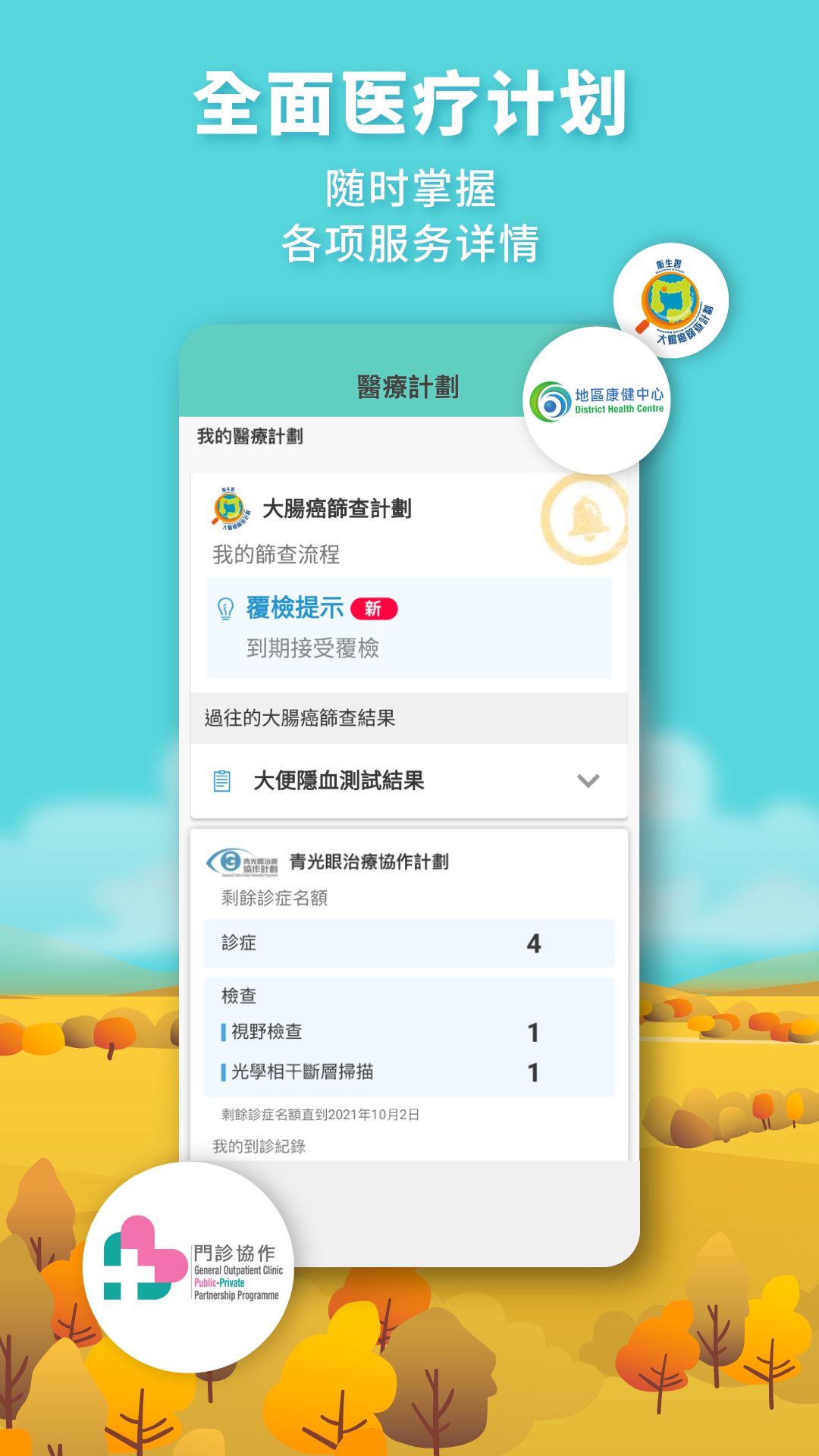 醫健通eHealthapp截图