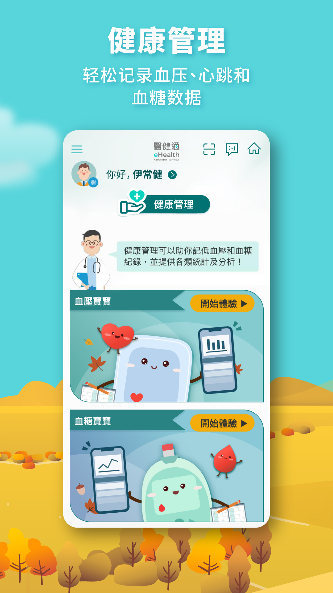 醫健通eHealthapp截图