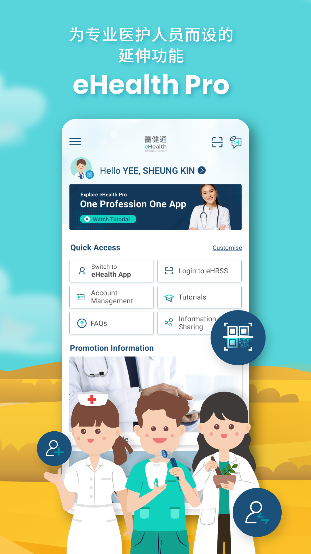 醫健通eHealthapp截图