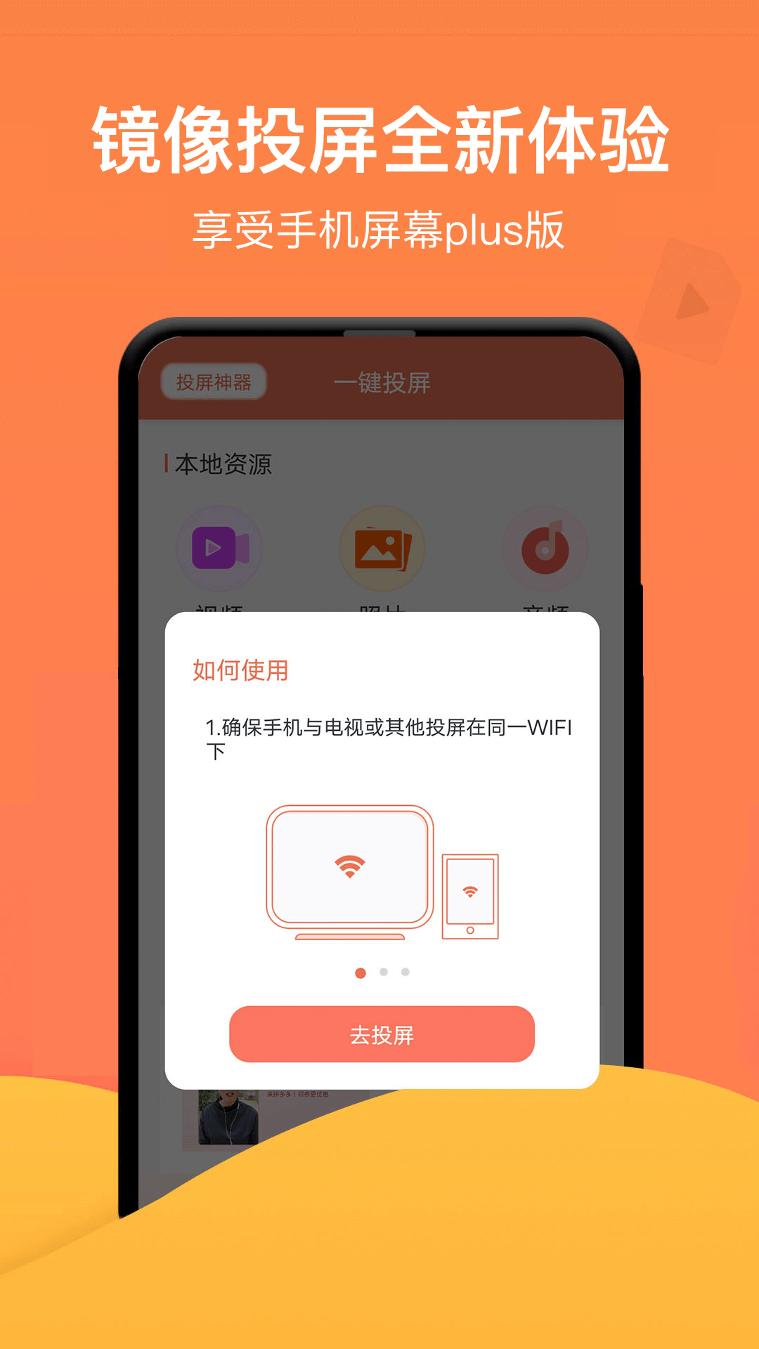 一键投屏下载介绍图