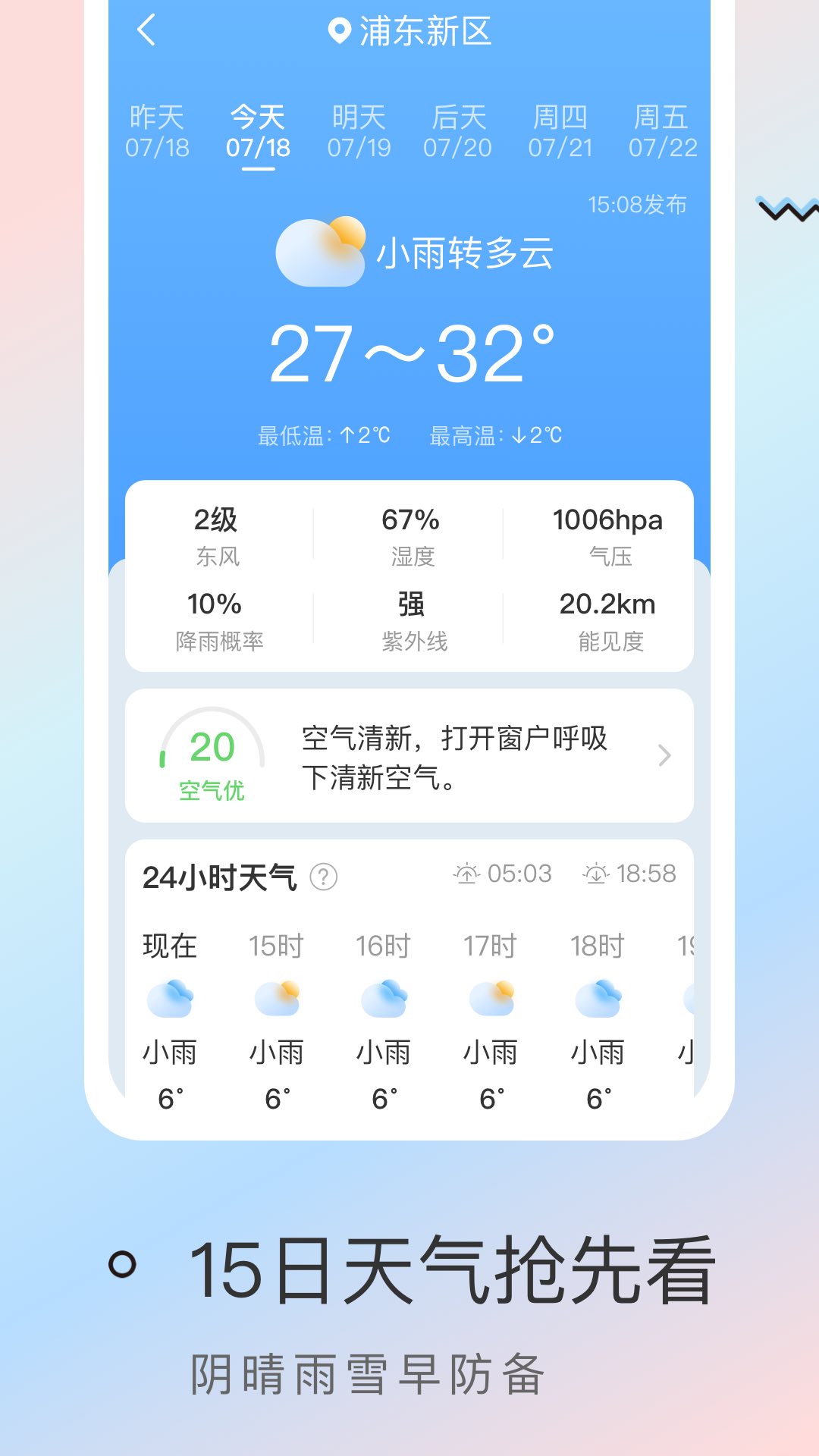 雨迹天气app截图