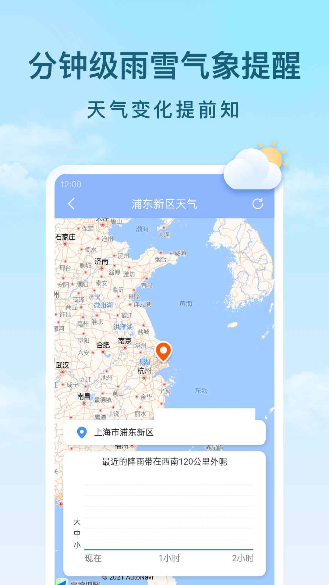 云间天气app截图