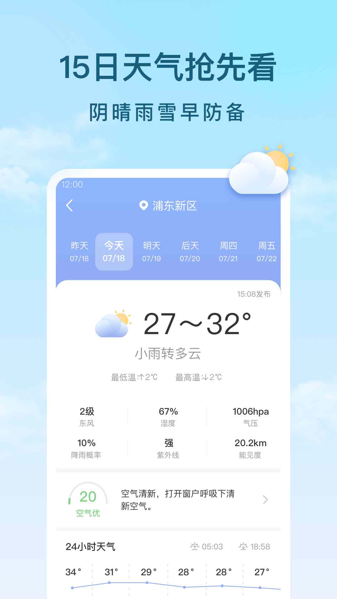 云间天气app截图