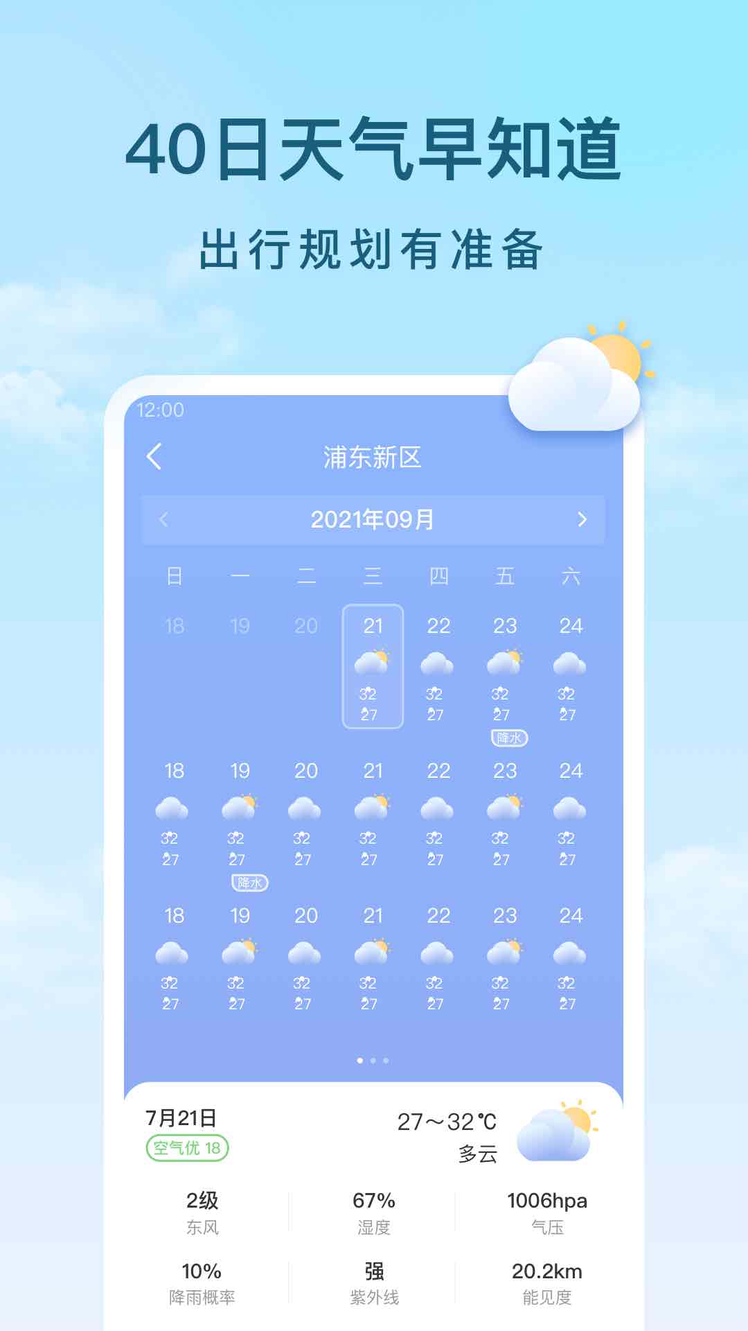 云间天气app截图