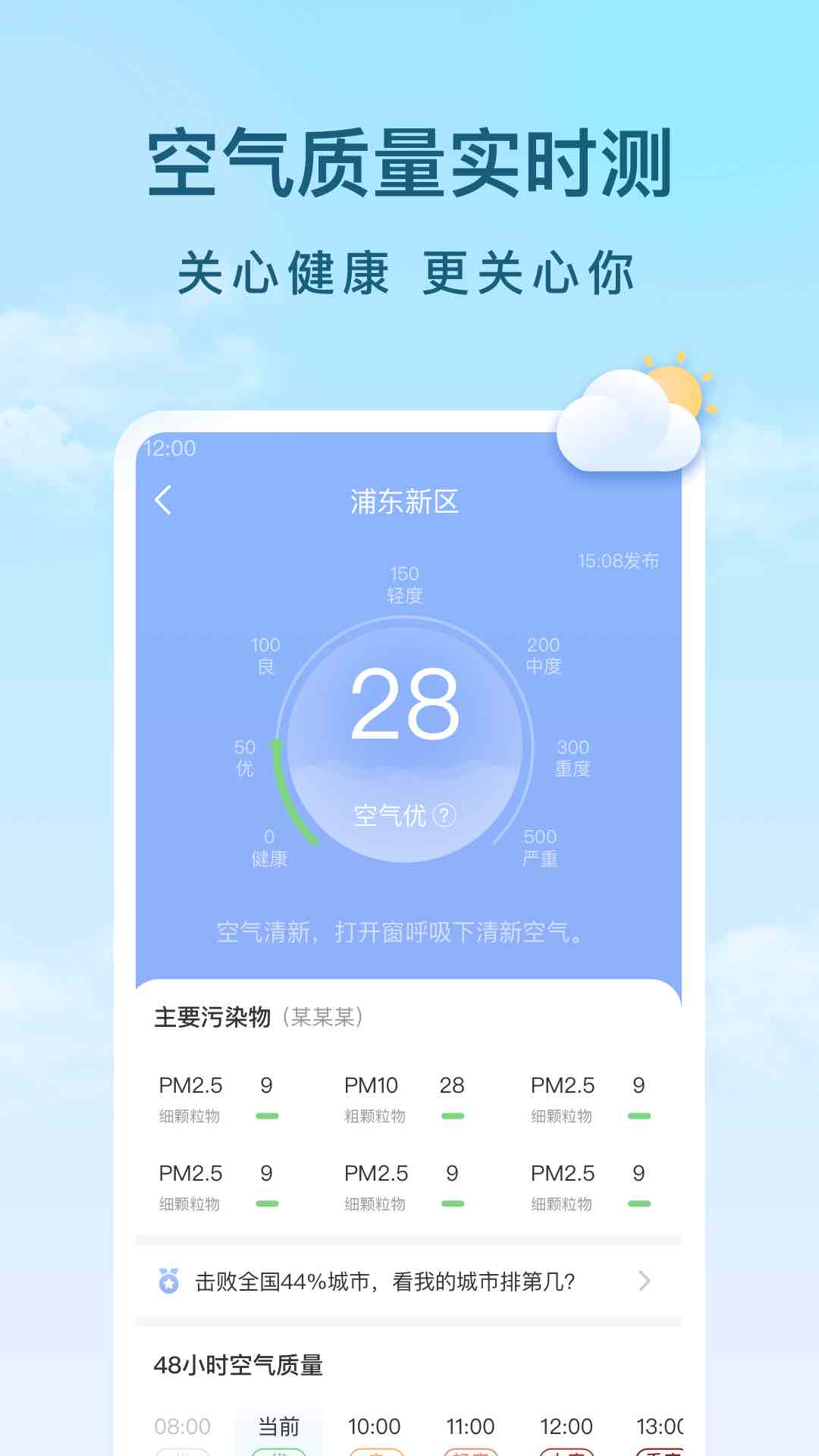 云间天气app截图