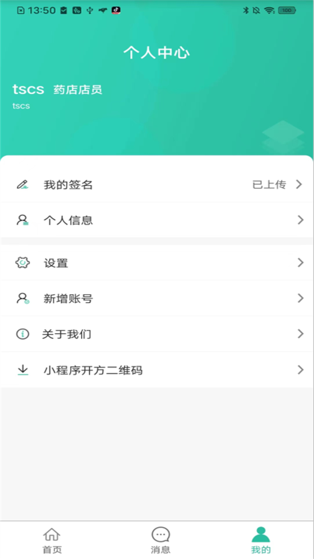 医见通助手下载介绍图