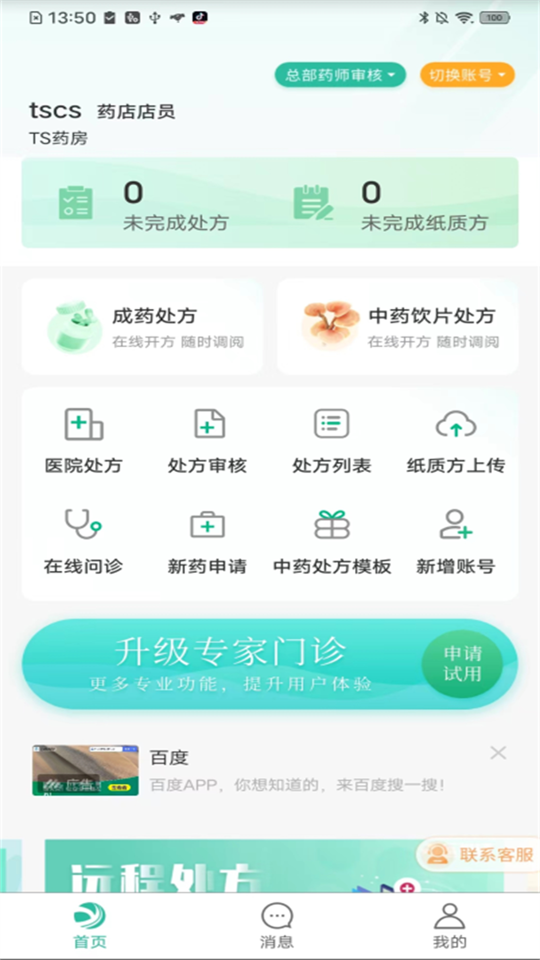 医见通助手app截图