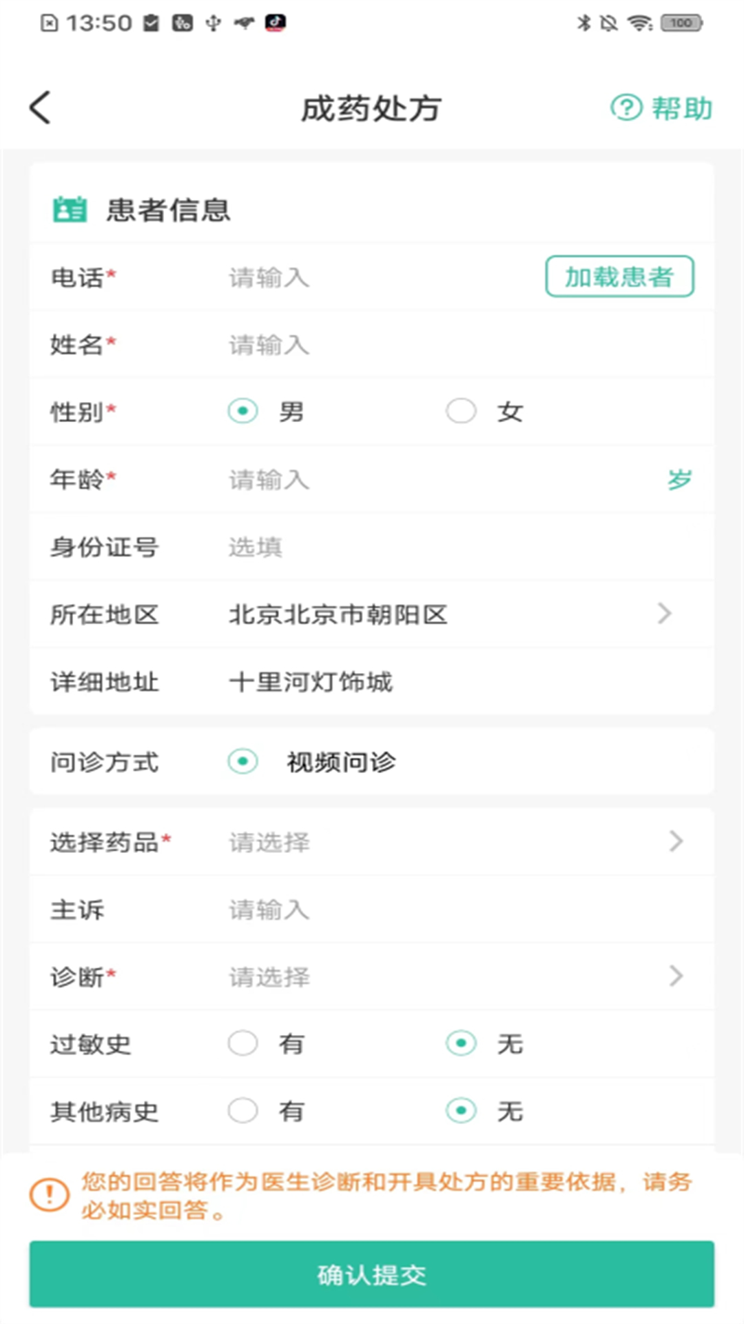 医见通助手app截图