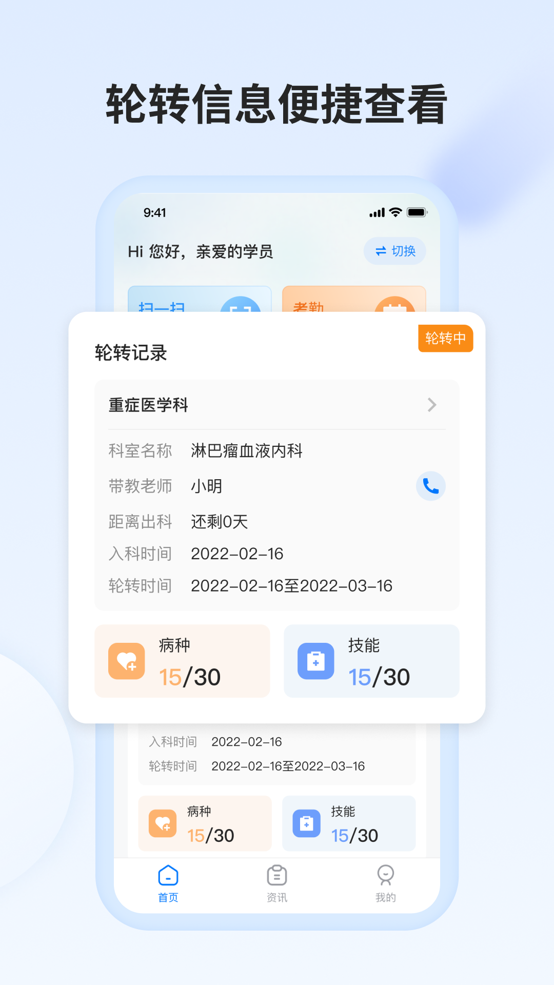 医教万家app截图