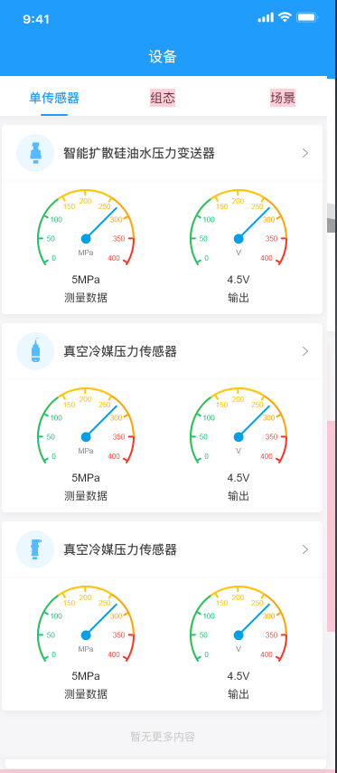 易接物联下载介绍图