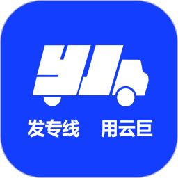 云巨物流发货 v2.1.6