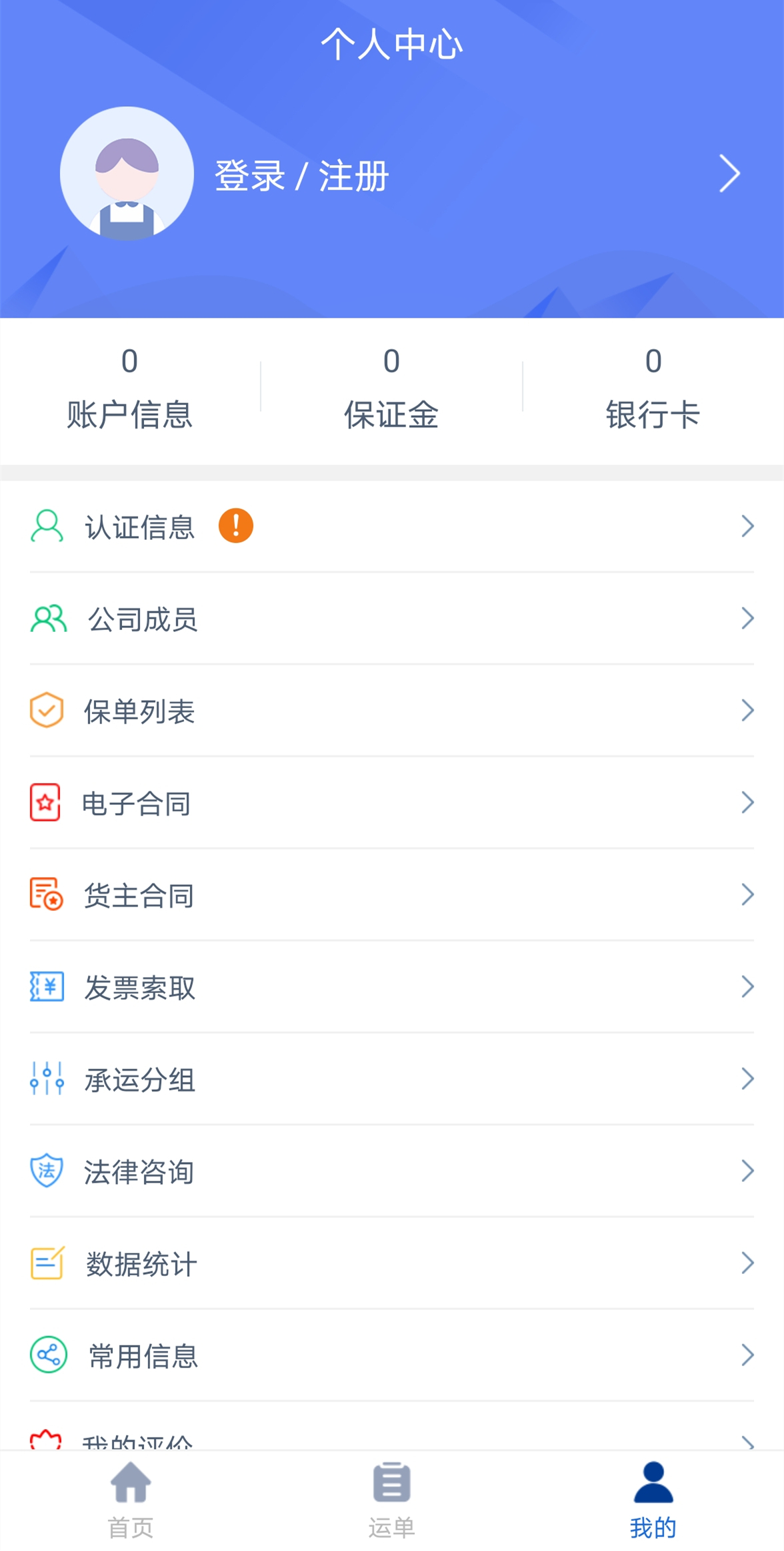 银基物联货物端app截图