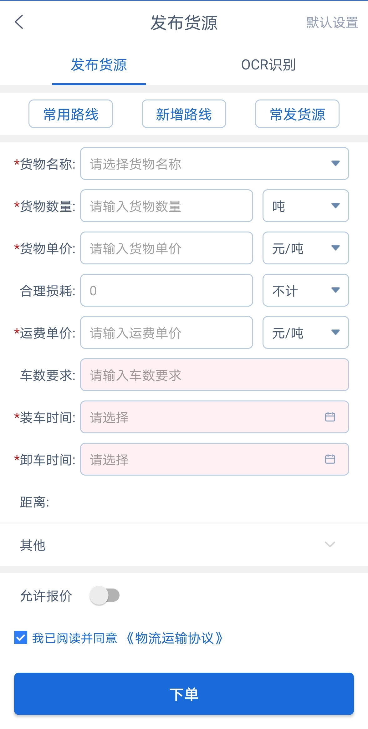 银基物联货物端app截图