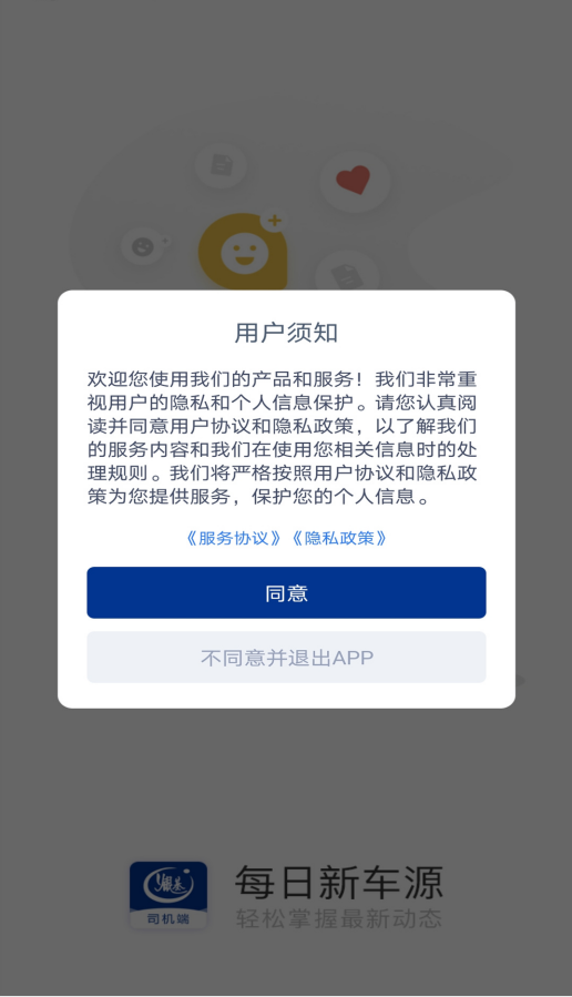 银基物联司机端app截图