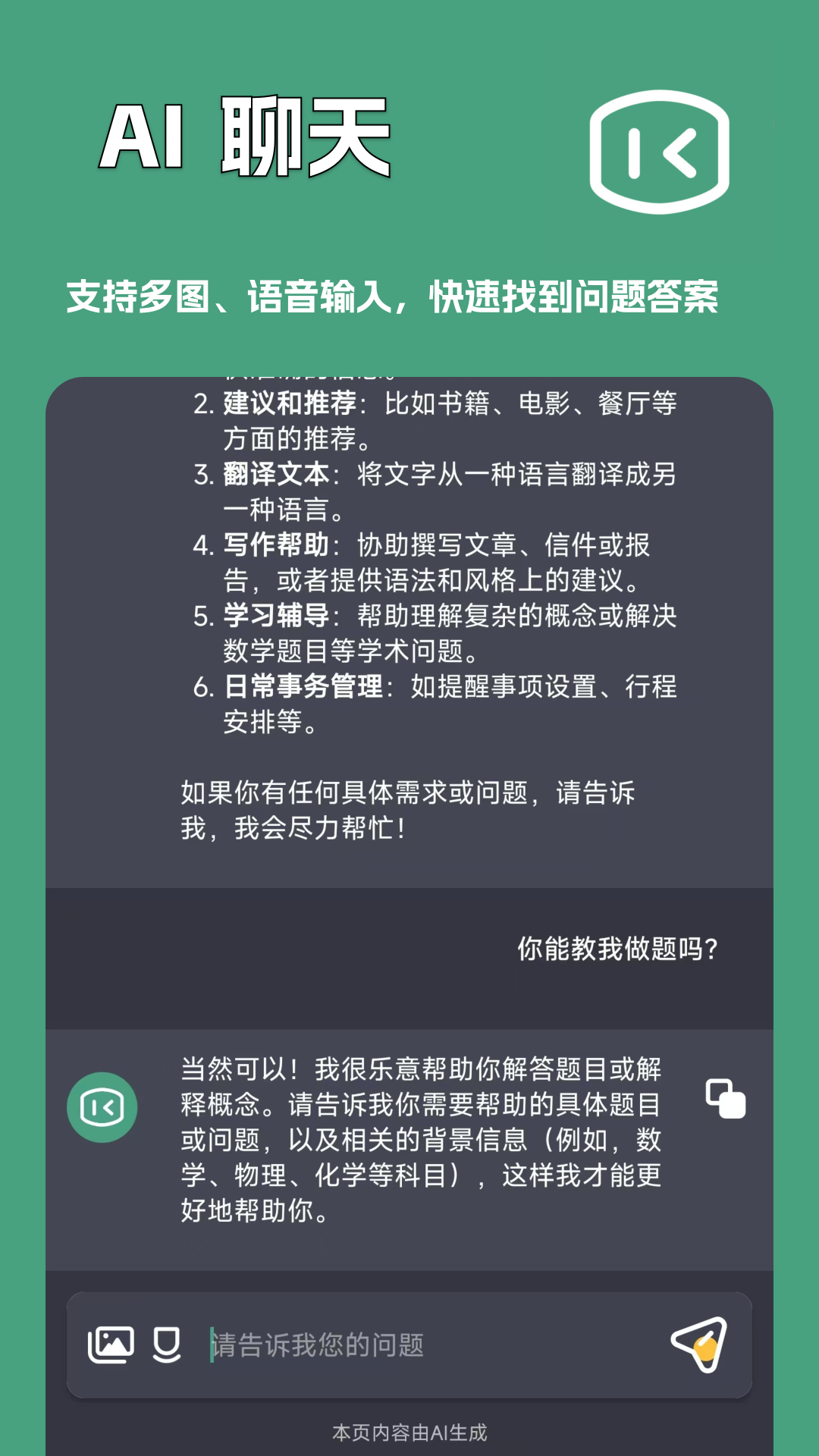 一键文章生成器下载介绍图