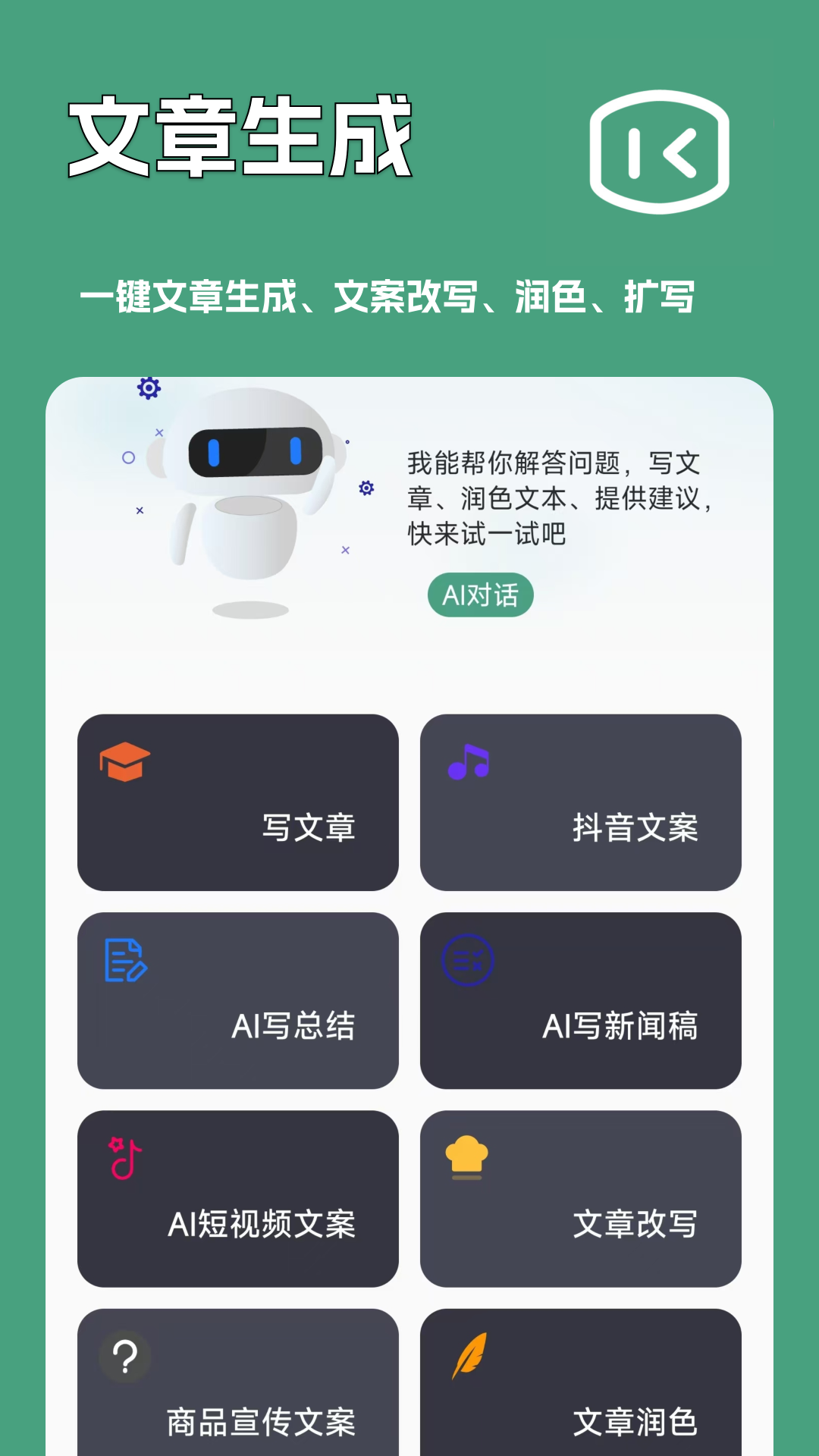 一键文章生成器app截图