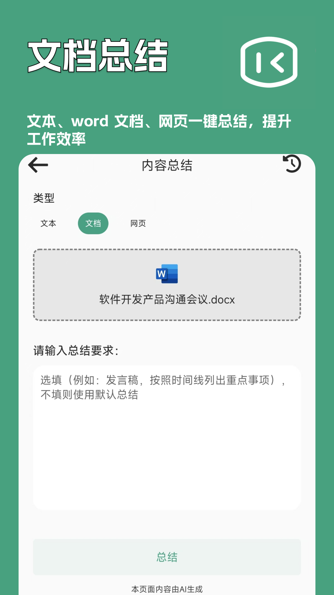 一键文章生成器app截图