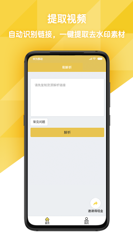 易解析app截图