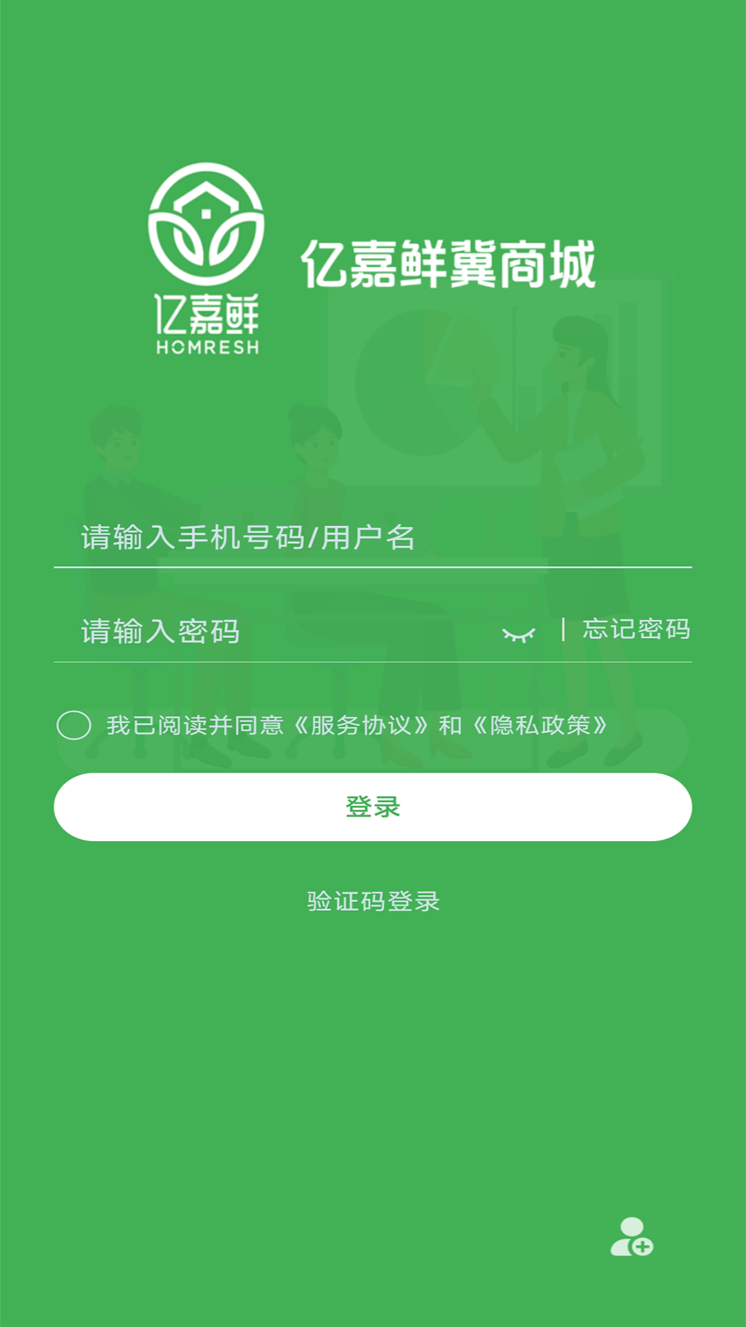 亿嘉鲜冀商城app截图