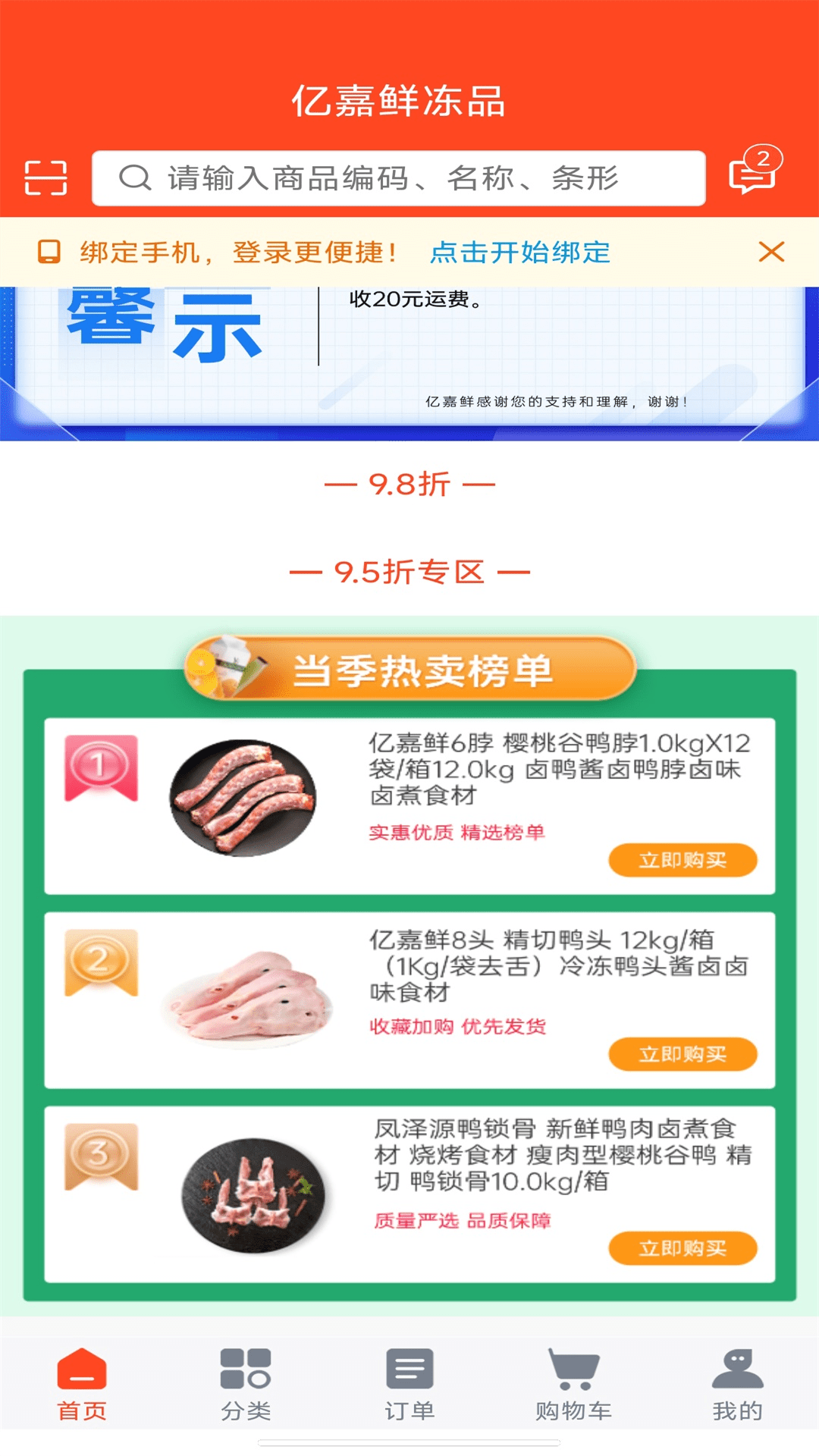 亿嘉鲜冀商城app截图