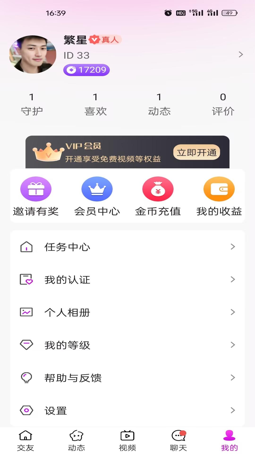 一见喜交友下载介绍图