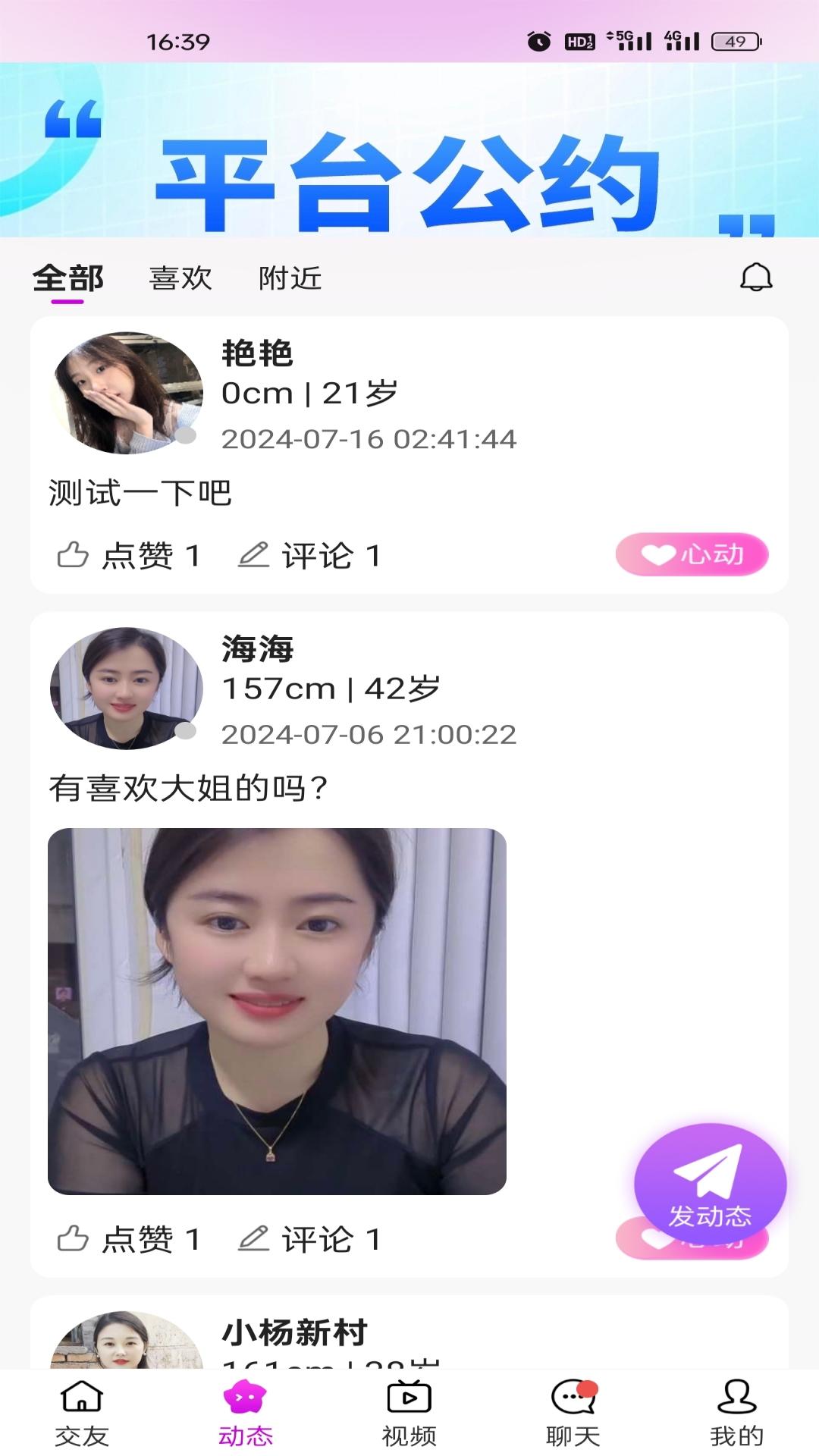 一见喜交友app截图