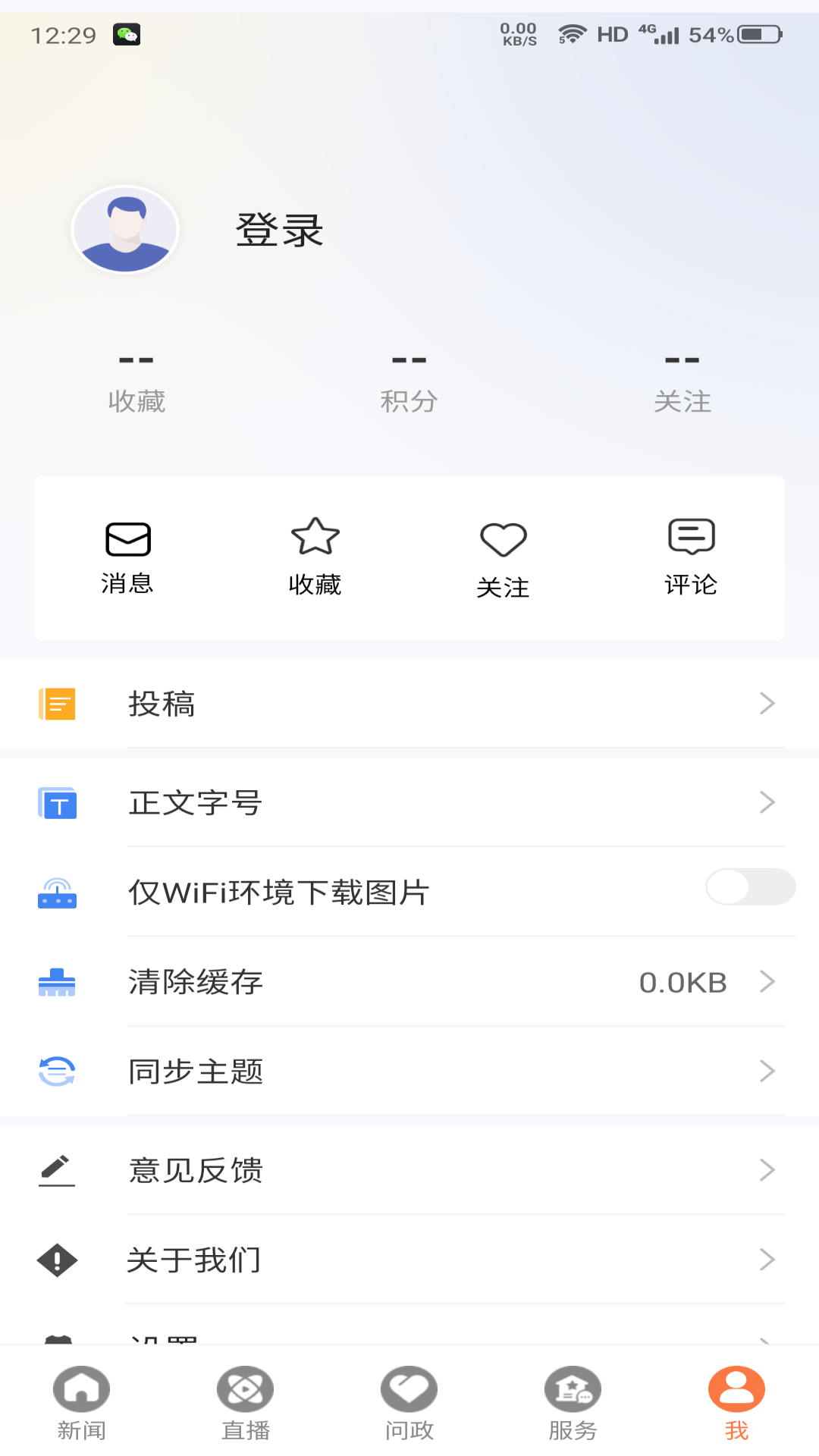 眼界新闻下载介绍图