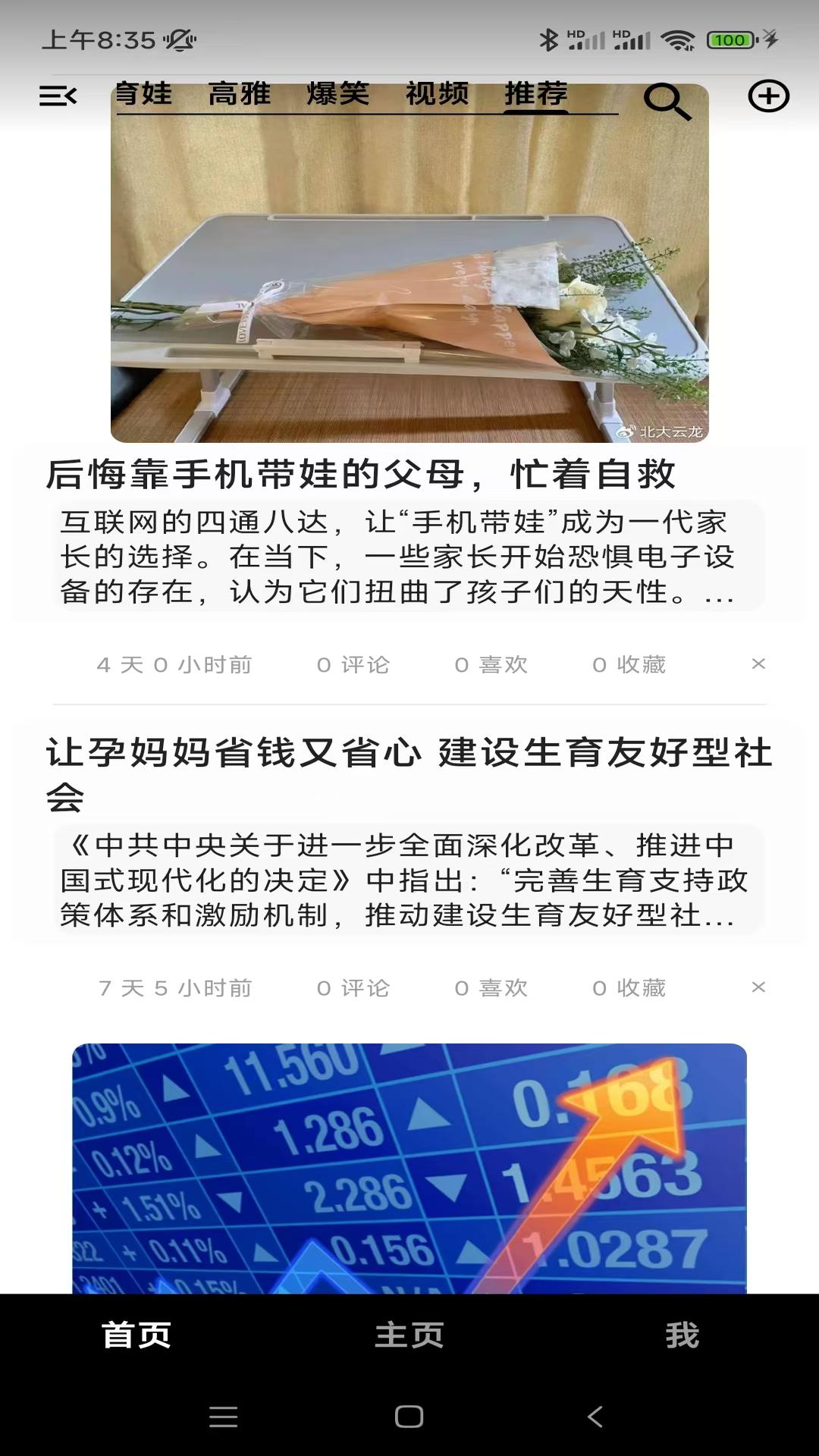 颐交园下载介绍图