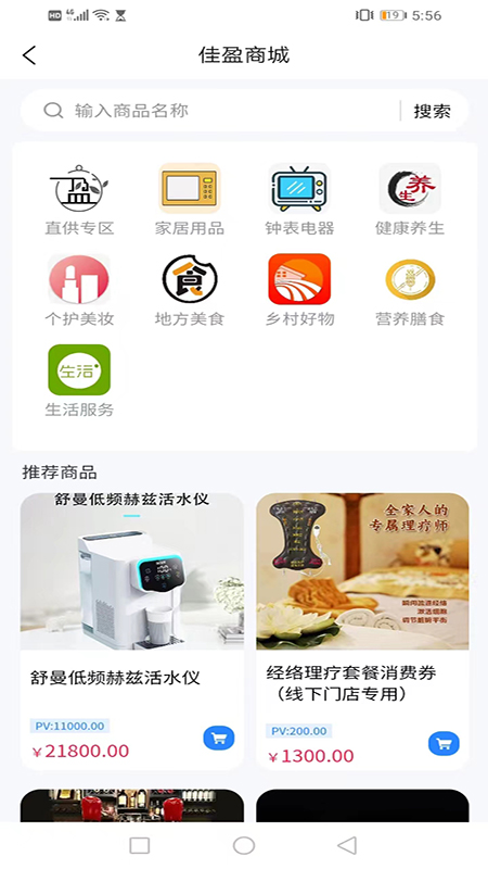 亿佳盈app截图