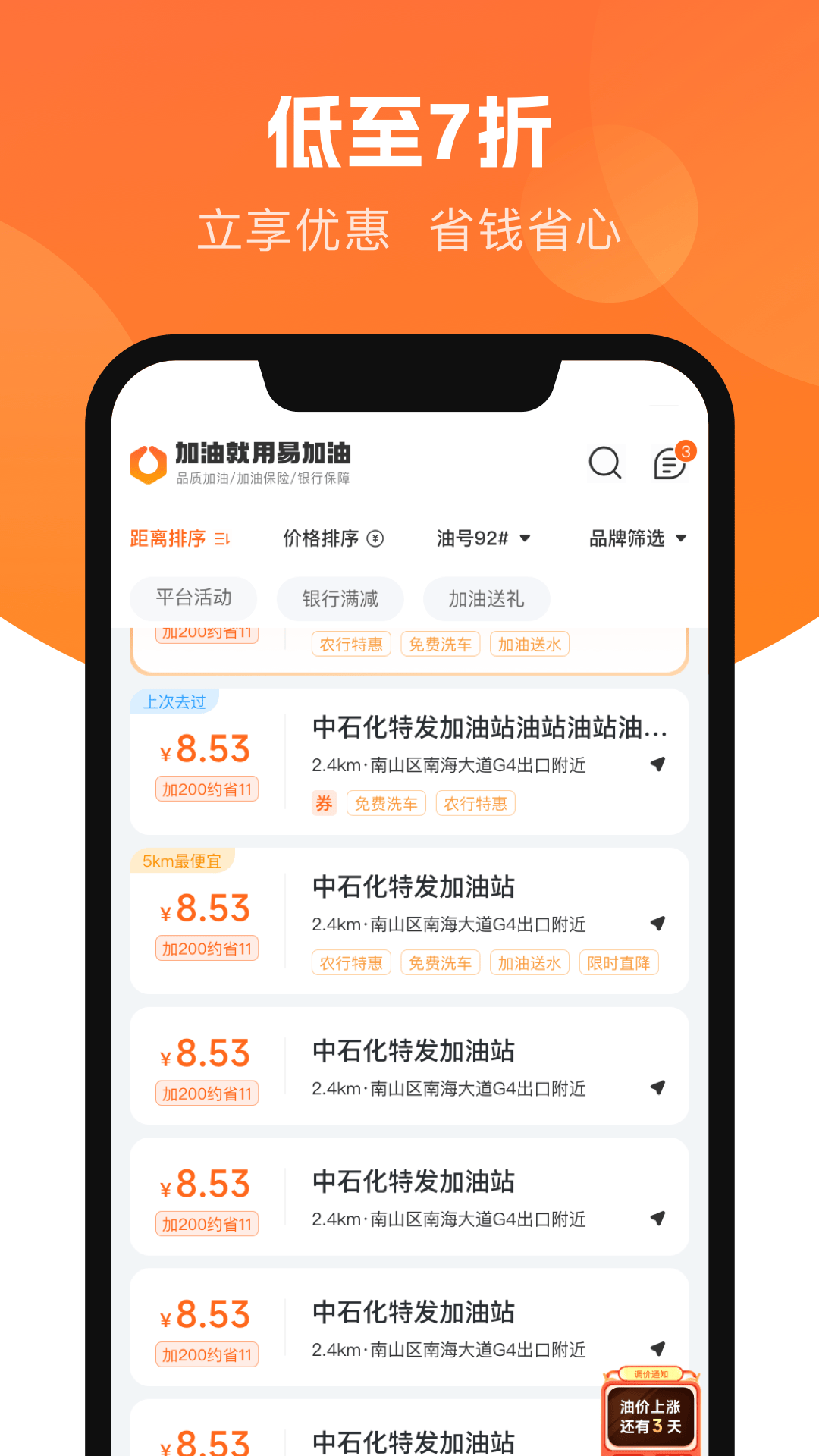 易加油下载介绍图