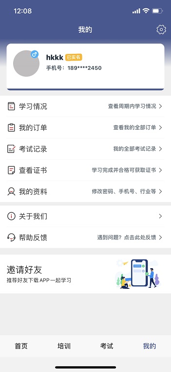 伊交运安app截图