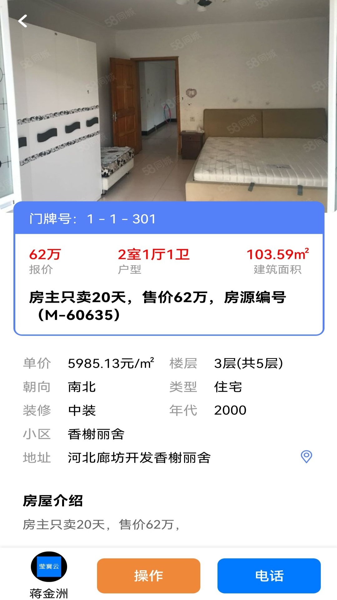 莹冀云房产app截图