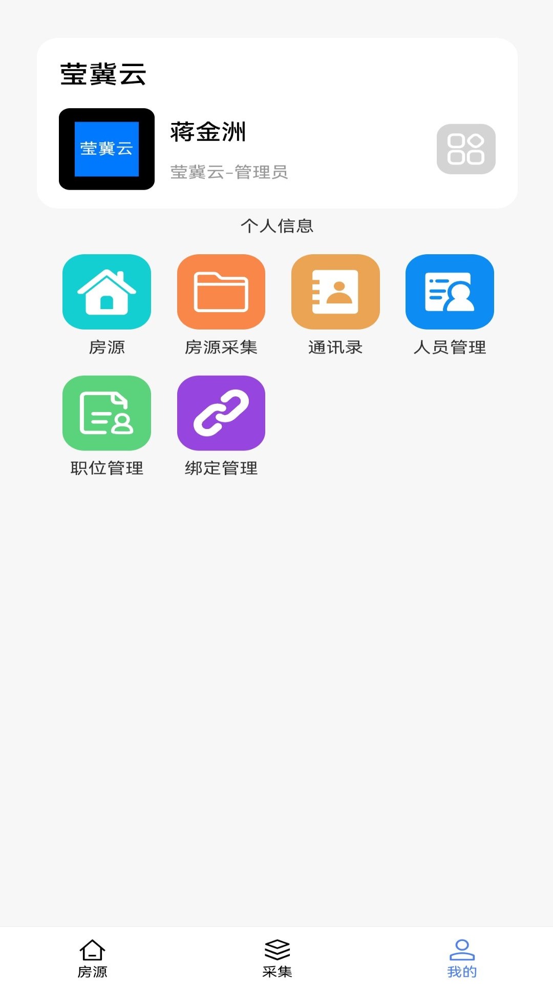 莹冀云房产app截图