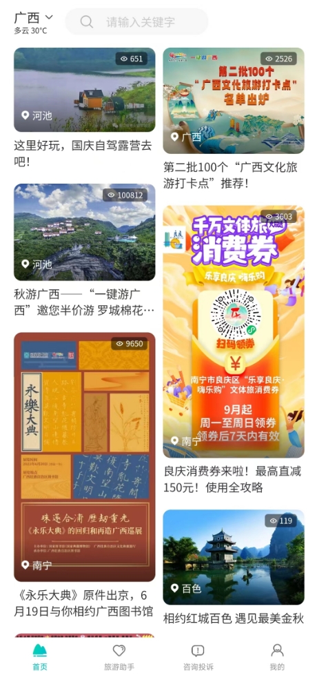 一键游广西app截图