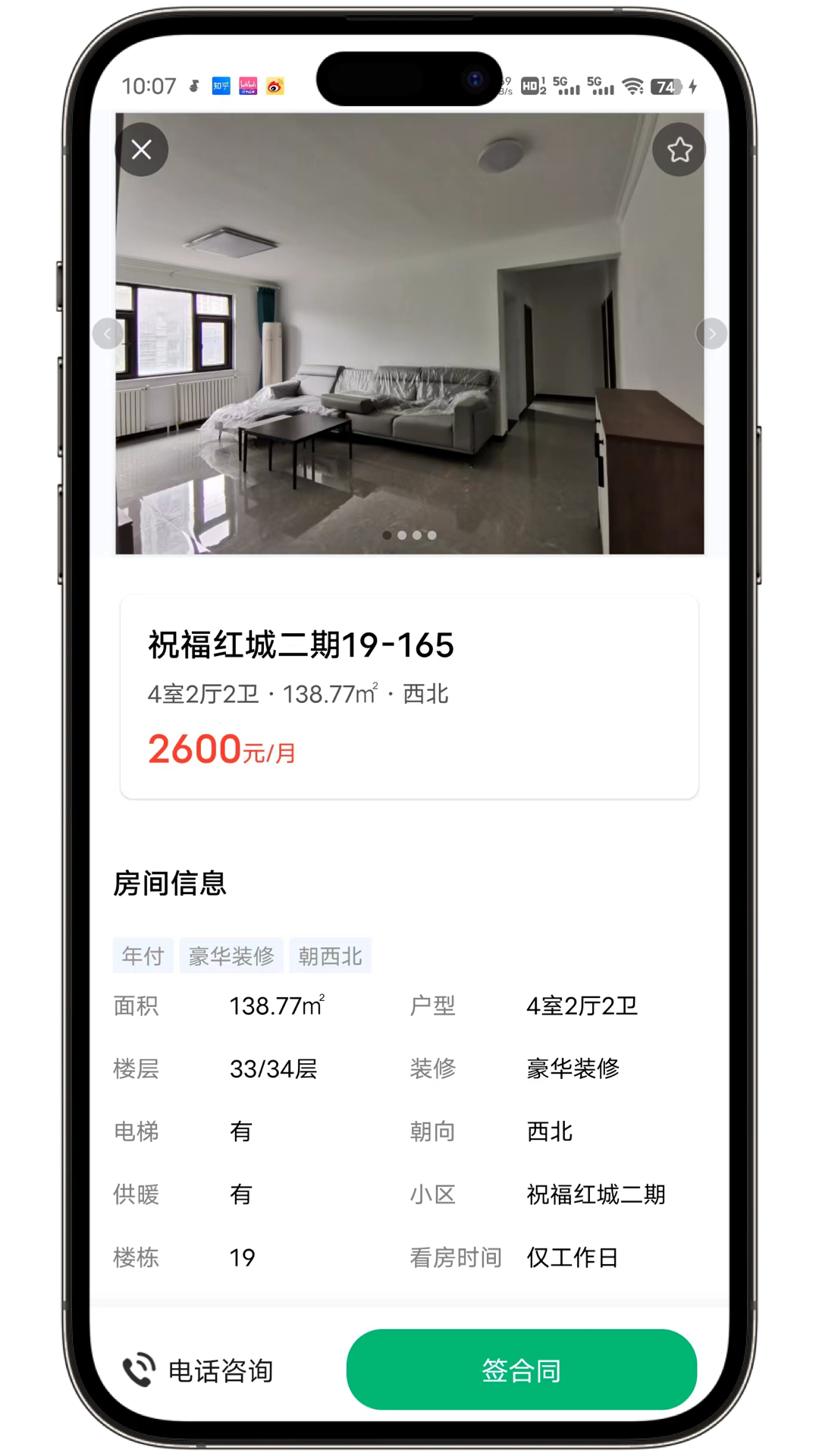 宜居宜业app截图