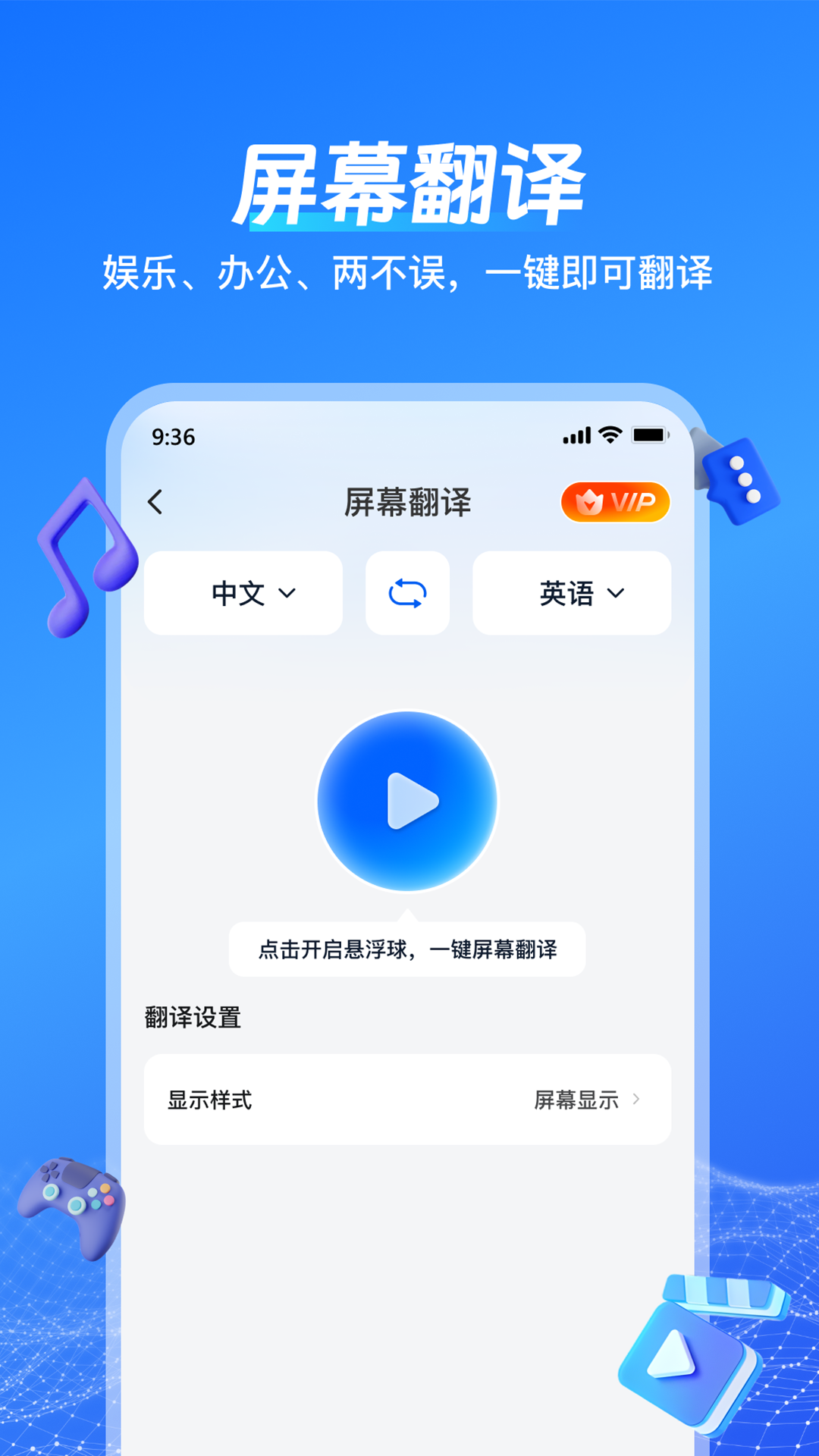 一键语音翻译下载介绍图