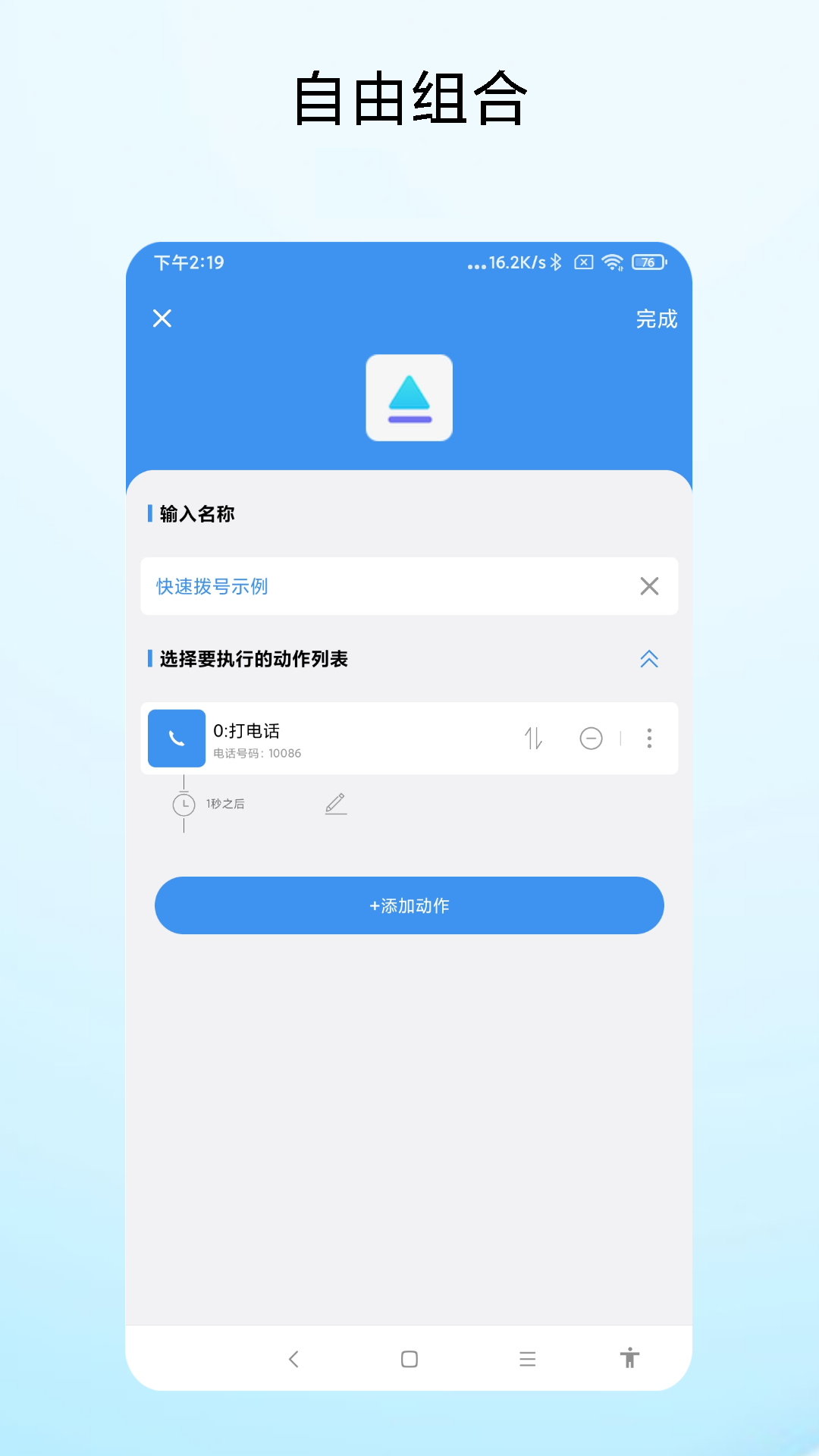 一键直达app截图