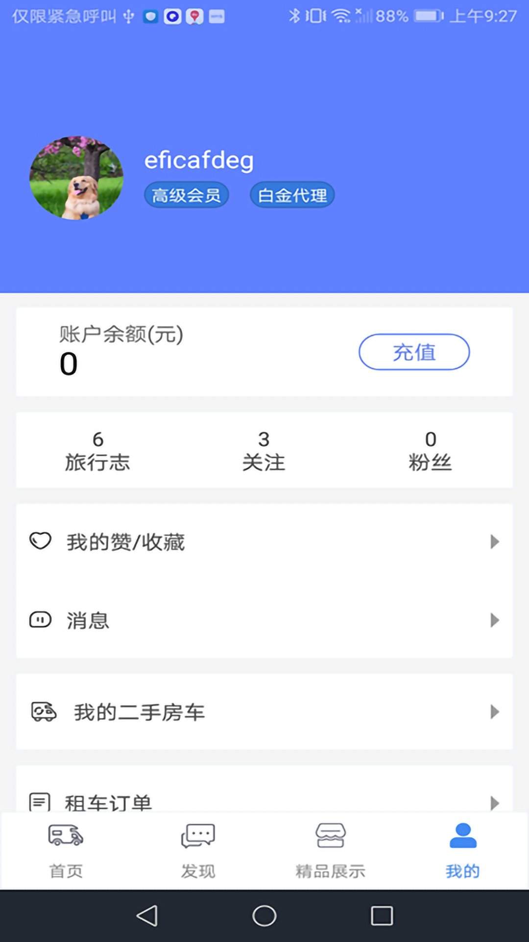 游居者房车下载介绍图