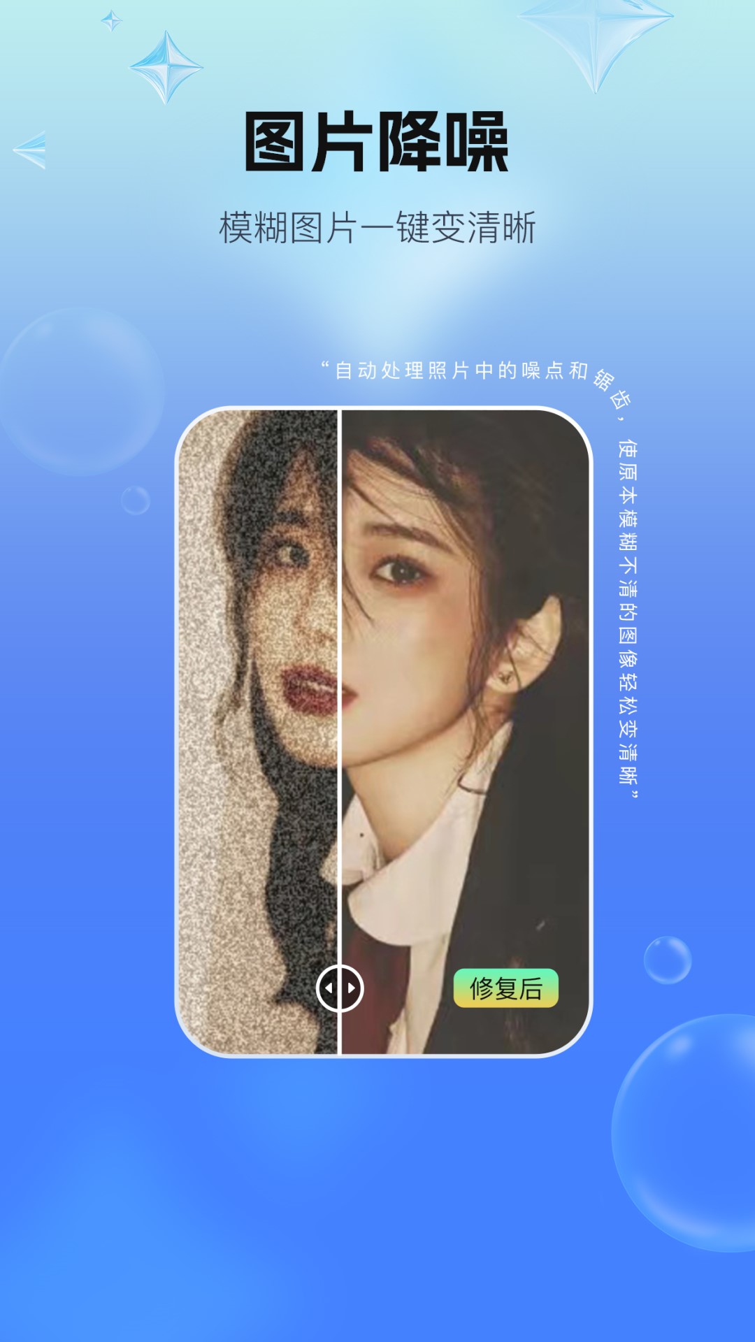 一键照片修复app截图