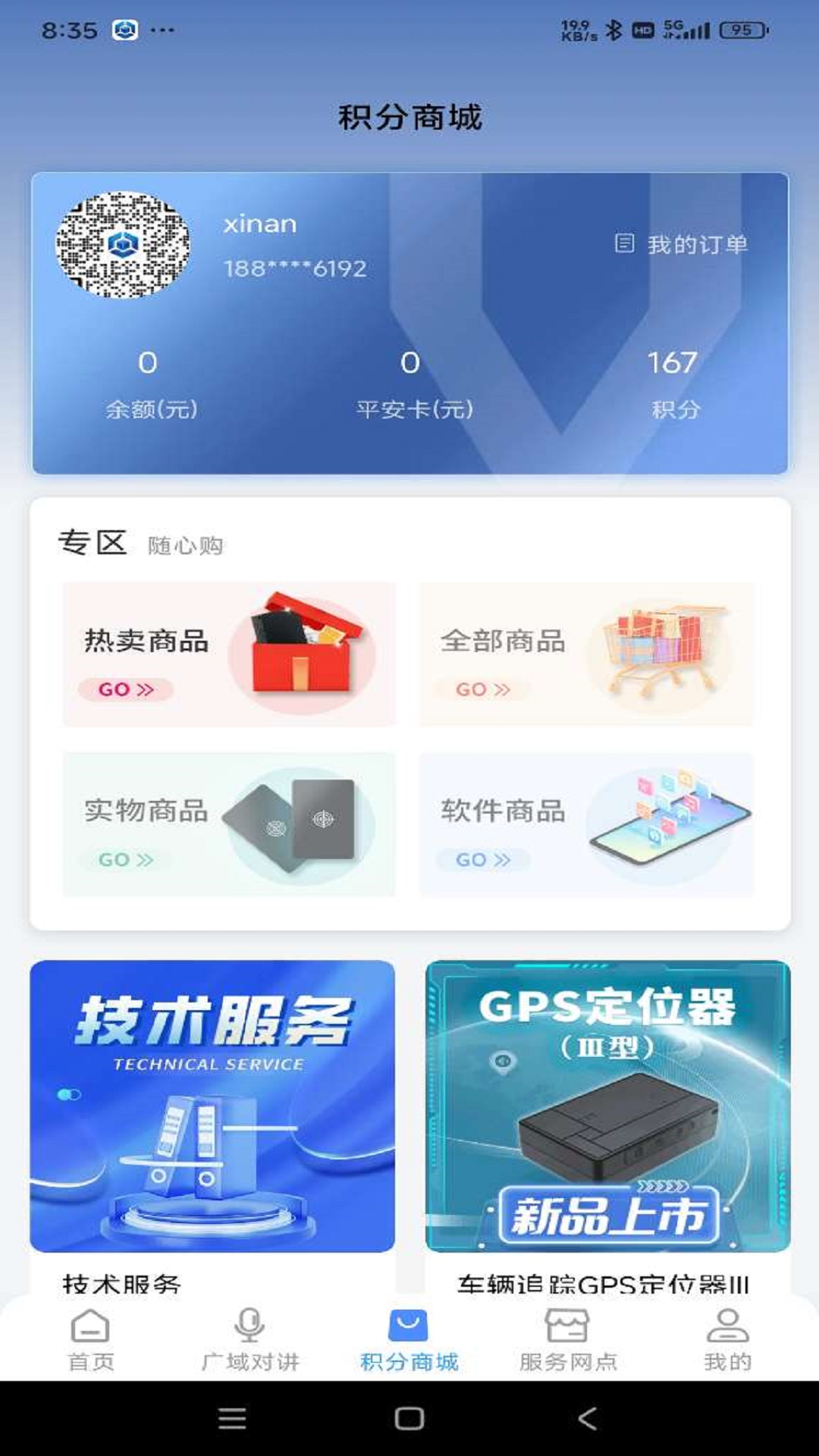 云警助手app截图